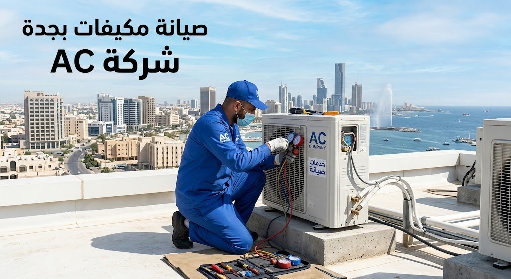 شركة غسيل مكيفات بجدة