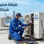 مصلح مكيفات بجدة